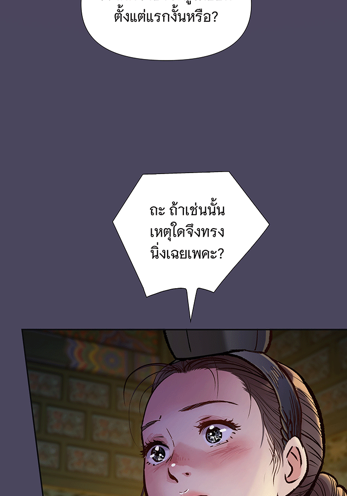 นางในหัวใจแกร่ง [The Red Sleeve] - หน้า 48