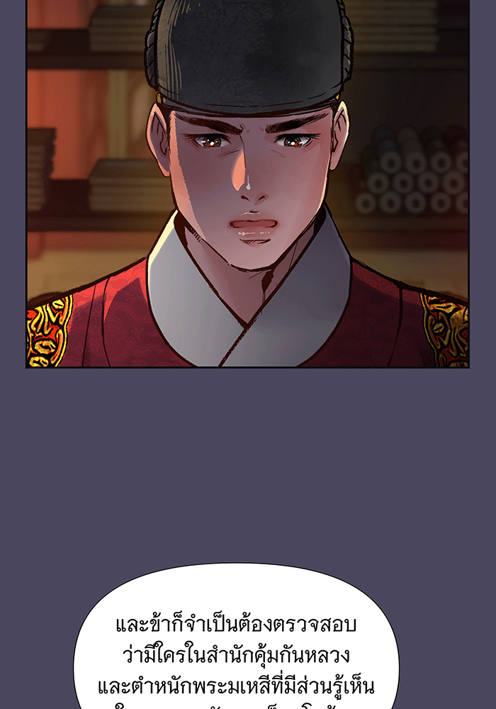 นางในหัวใจแกร่ง [The Red Sleeve] - หน้า 51