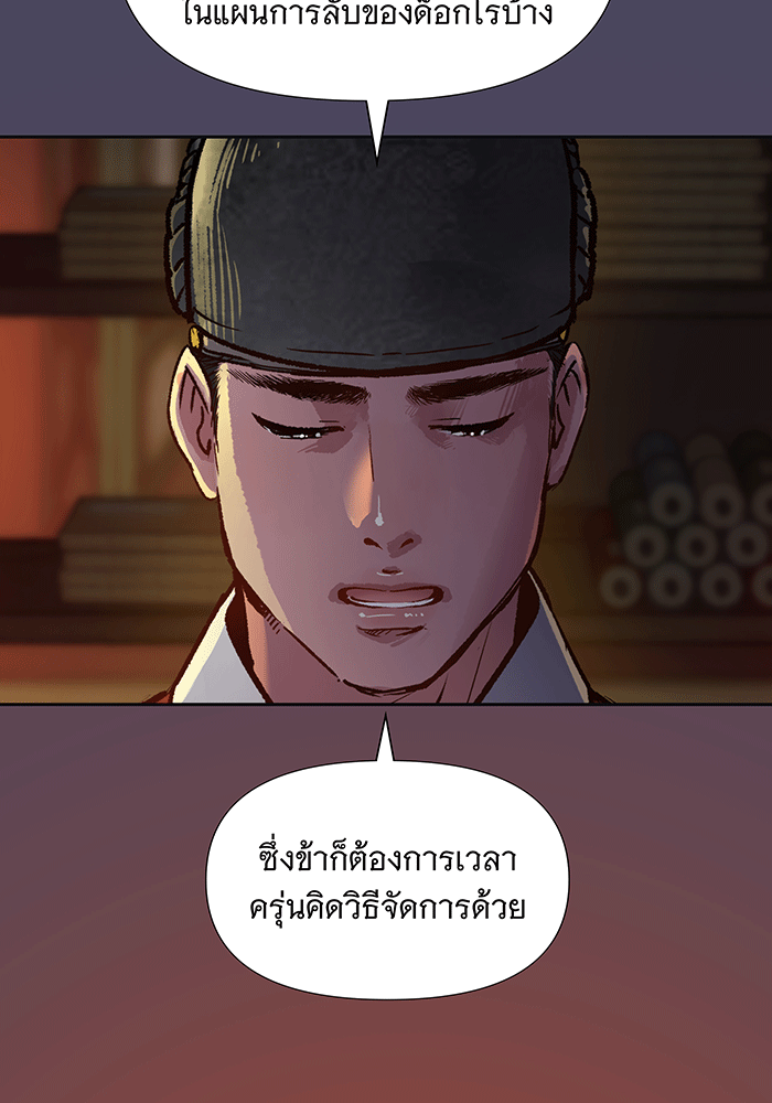 นางในหัวใจแกร่ง [The Red Sleeve] - หน้า 52