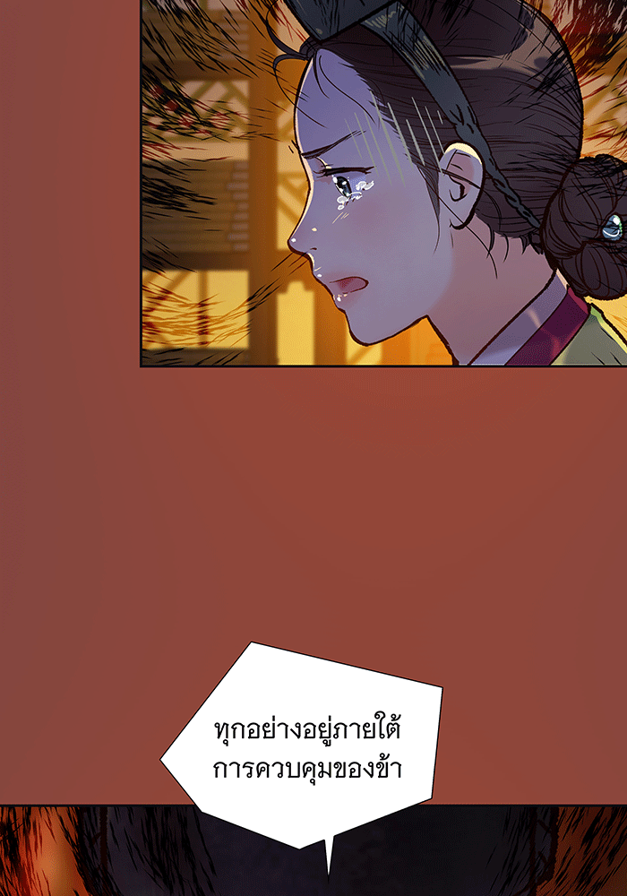 นางในหัวใจแกร่ง [The Red Sleeve] - หน้า 54