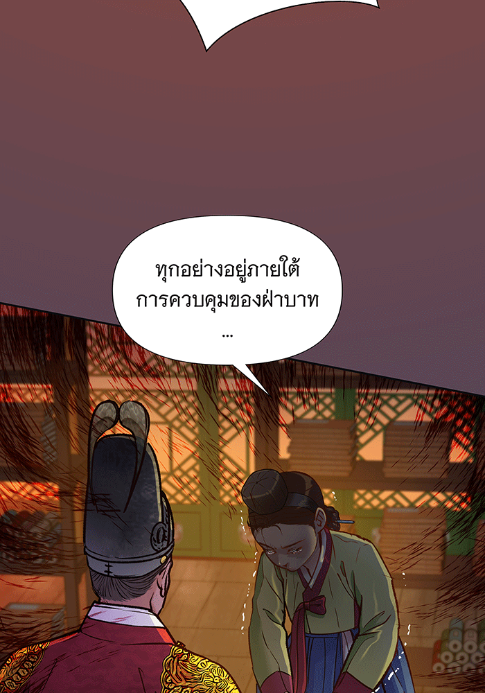 นางในหัวใจแกร่ง [The Red Sleeve] - หน้า 56