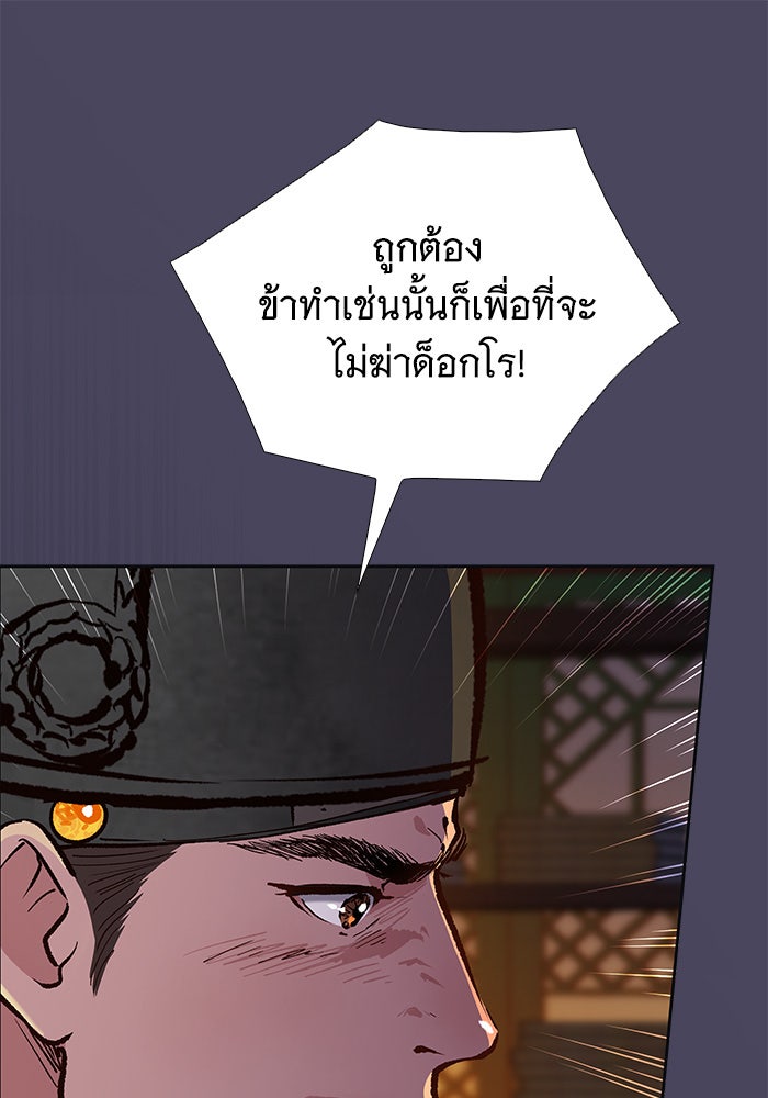 นางในหัวใจแกร่ง [The Red Sleeve] - หน้า 59