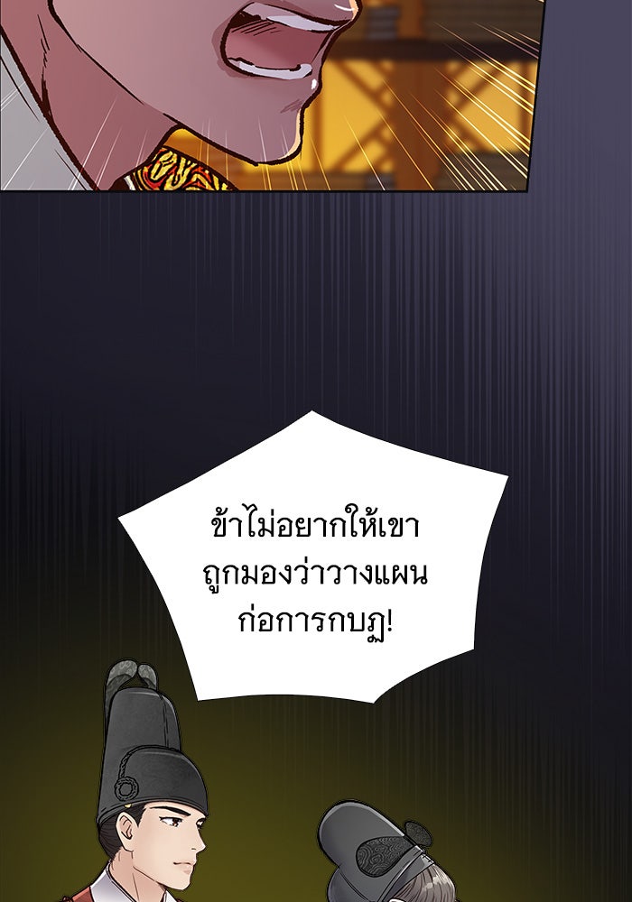 นางในหัวใจแกร่ง [The Red Sleeve] - หน้า 60