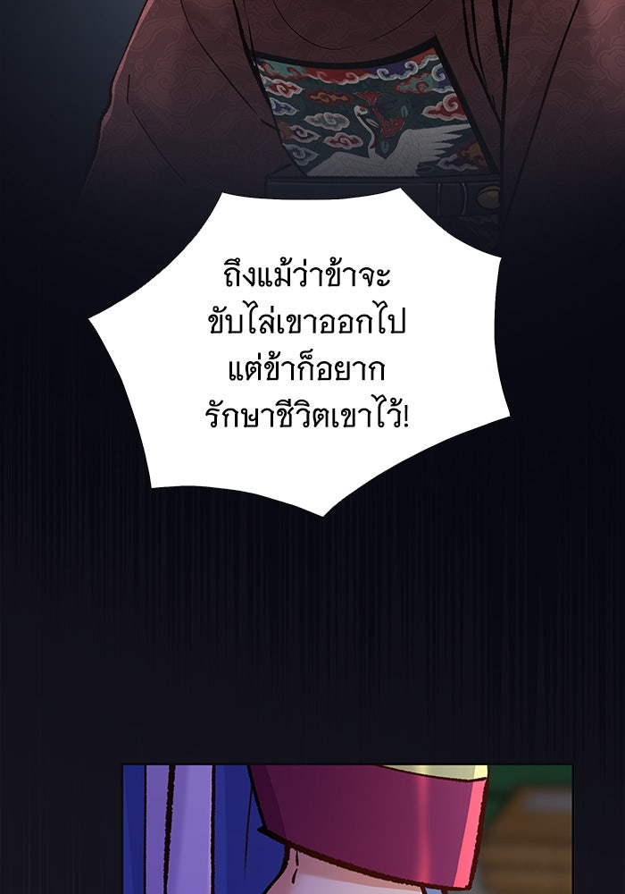 นางในหัวใจแกร่ง [The Red Sleeve] - หน้า 62