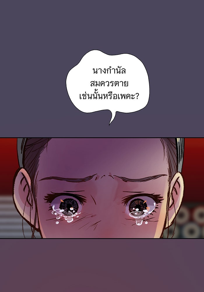 นางในหัวใจแกร่ง [The Red Sleeve] - หน้า 66