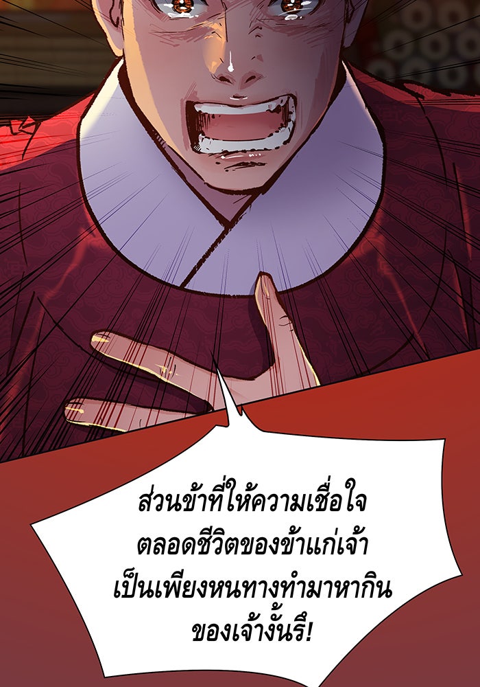 นางในหัวใจแกร่ง [The Red Sleeve] - หน้า 74