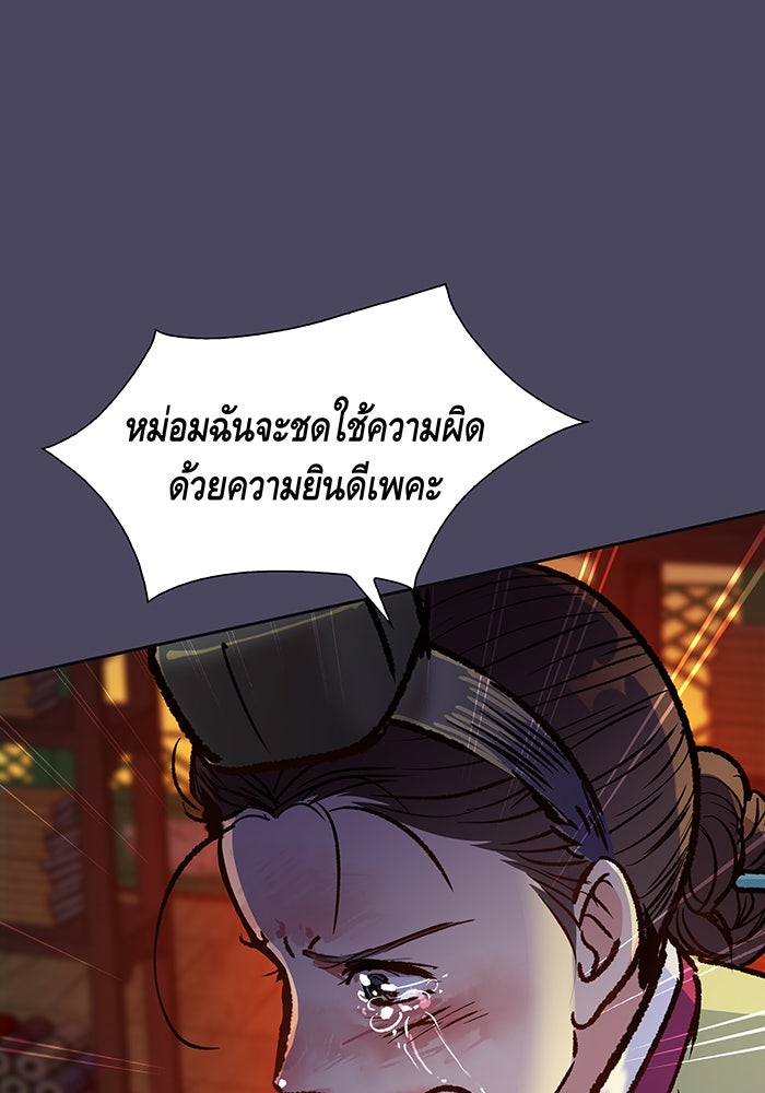 นางในหัวใจแกร่ง [The Red Sleeve] - หน้า 79