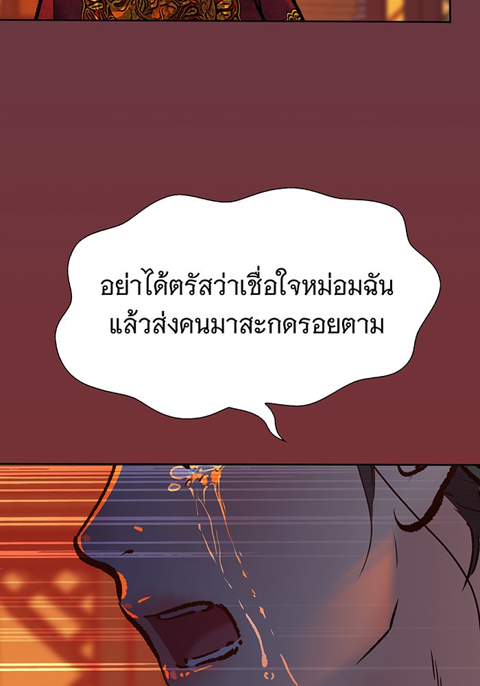 นางในหัวใจแกร่ง [The Red Sleeve] - หน้า 83
