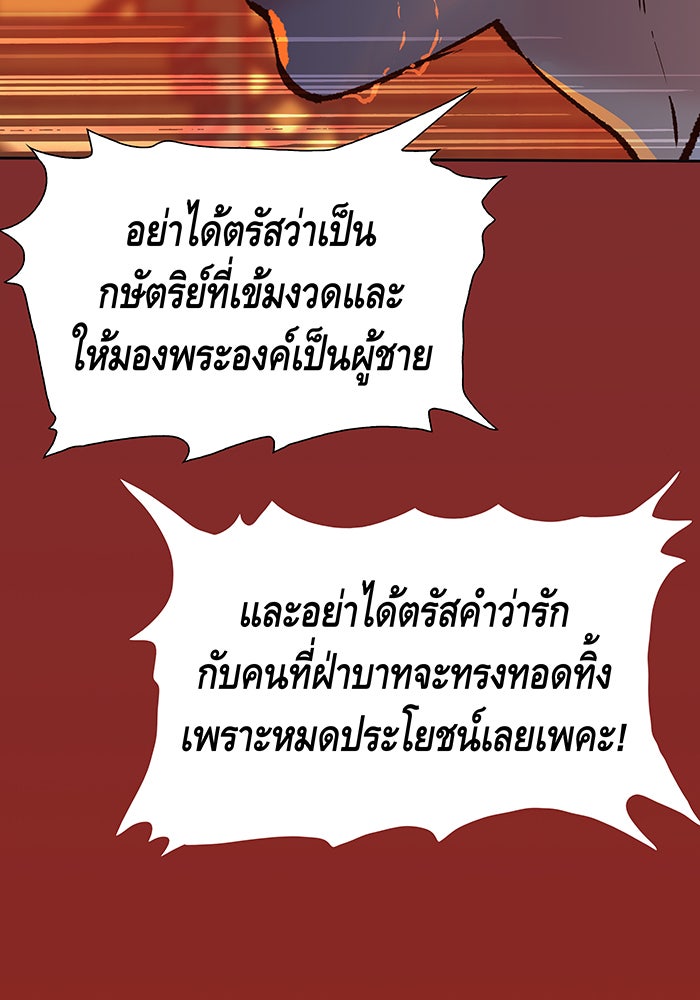 นางในหัวใจแกร่ง [The Red Sleeve] - หน้า 84