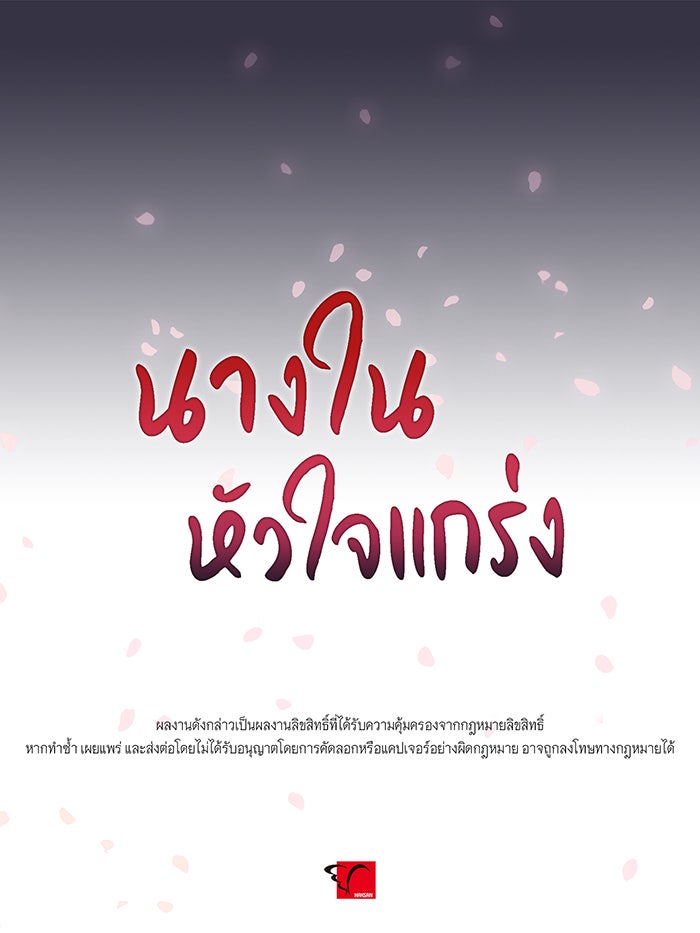 นางในหัวใจแกร่ง [The Red Sleeve] - หน้า 99