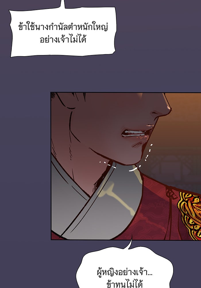 นางในหัวใจแกร่ง [The Red Sleeve] - หน้า 61