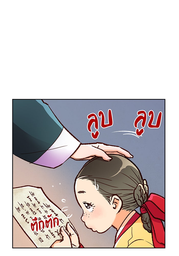 นางในหัวใจแกร่ง [The Red Sleeve] - หน้า 18