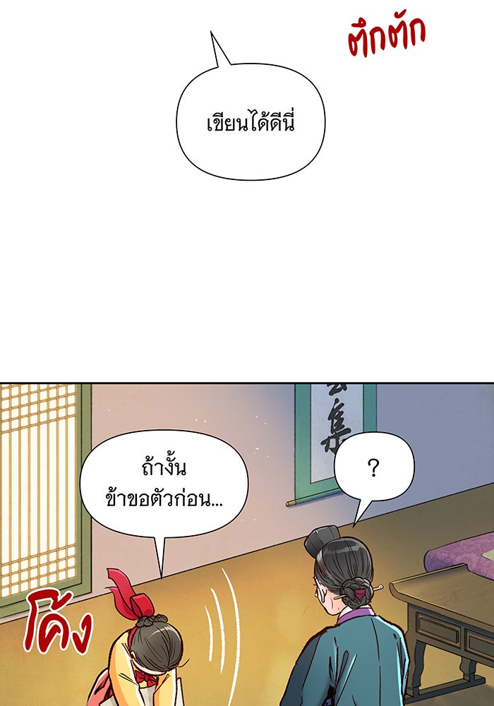 นางในหัวใจแกร่ง [The Red Sleeve] - หน้า 19