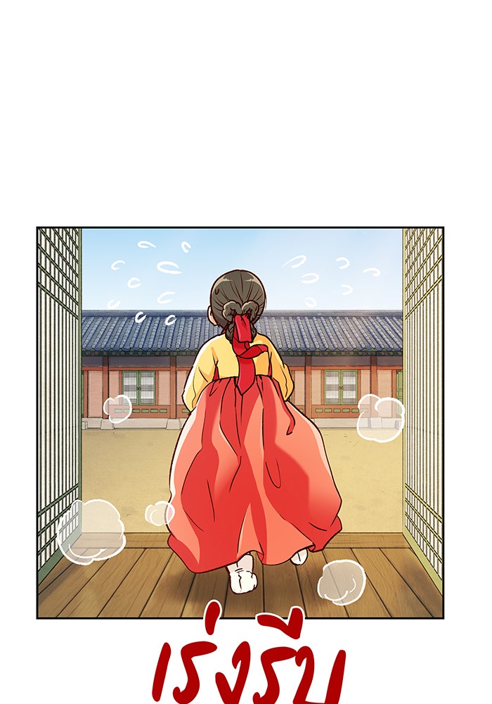 นางในหัวใจแกร่ง [The Red Sleeve] - หน้า 21