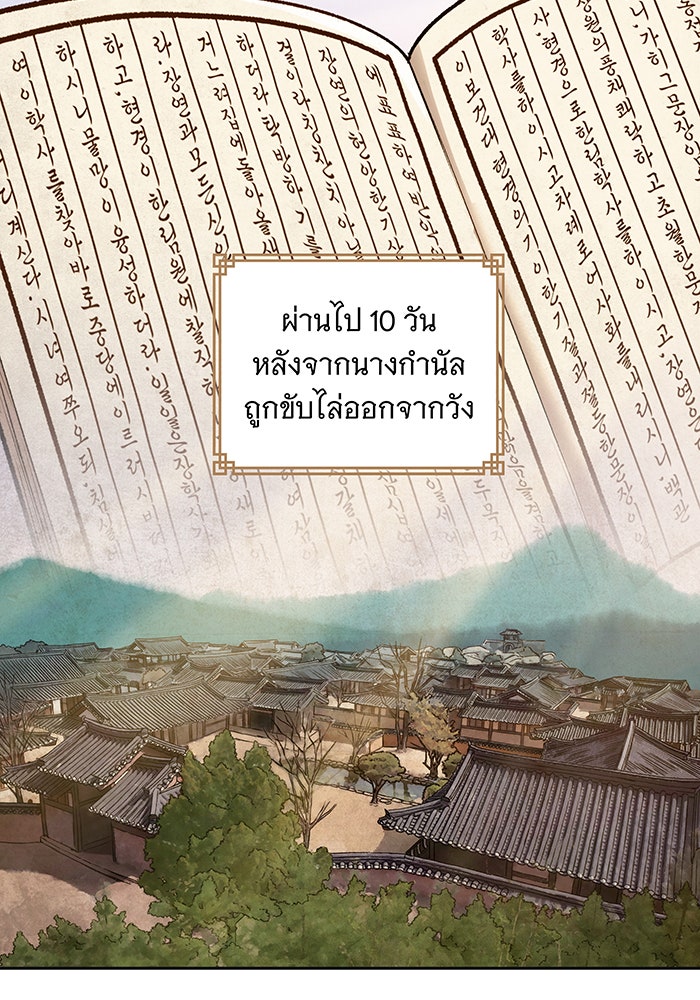 นางในหัวใจแกร่ง [The Red Sleeve] - หน้า 27
