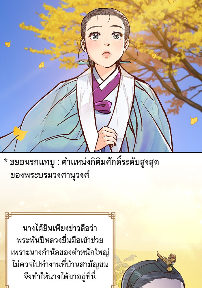 นางในหัวใจแกร่ง [The Red Sleeve] - หน้า 32