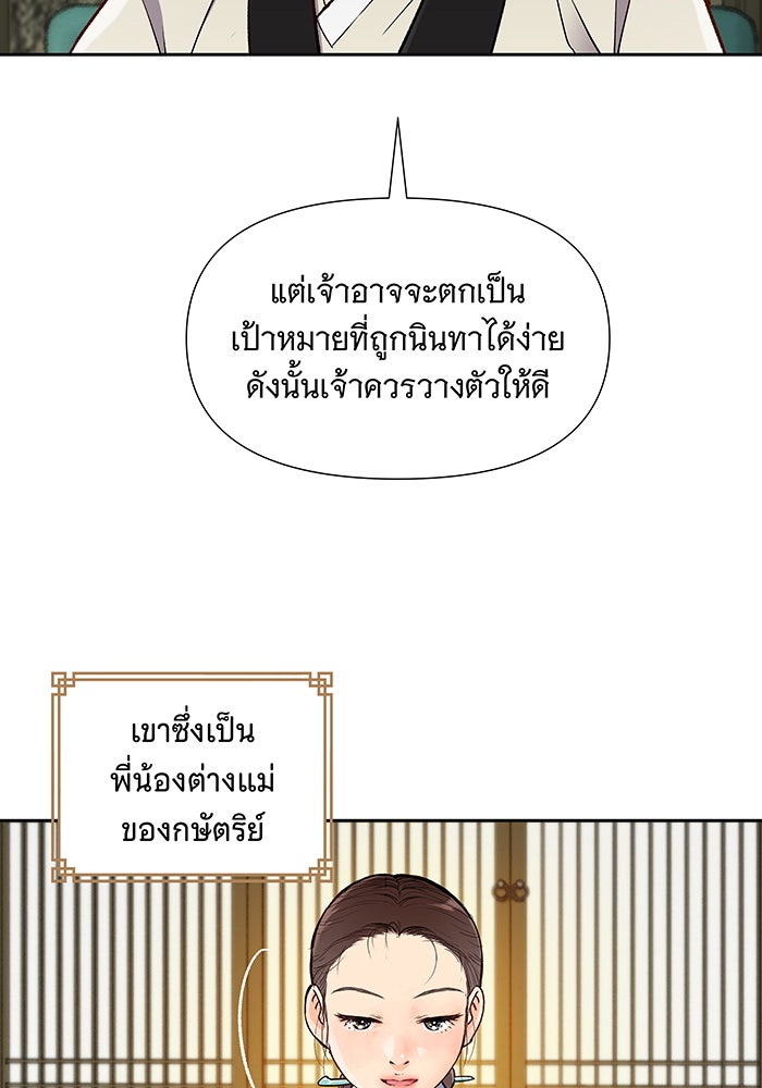 นางในหัวใจแกร่ง [The Red Sleeve] - หน้า 37