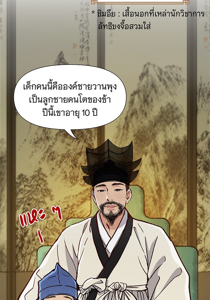 นางในหัวใจแกร่ง [The Red Sleeve] - หน้า 39