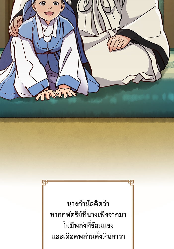 นางในหัวใจแกร่ง [The Red Sleeve] - หน้า 40