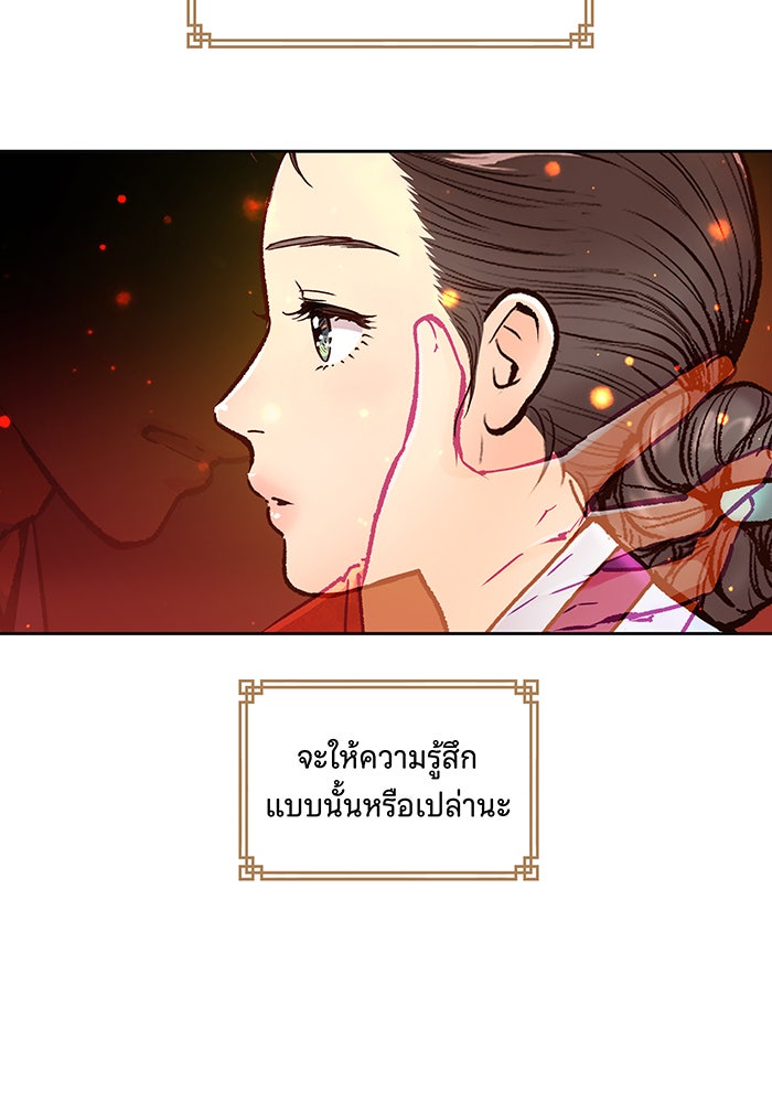 นางในหัวใจแกร่ง [The Red Sleeve] - หน้า 41