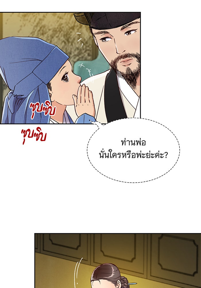 นางในหัวใจแกร่ง [The Red Sleeve] - หน้า 42