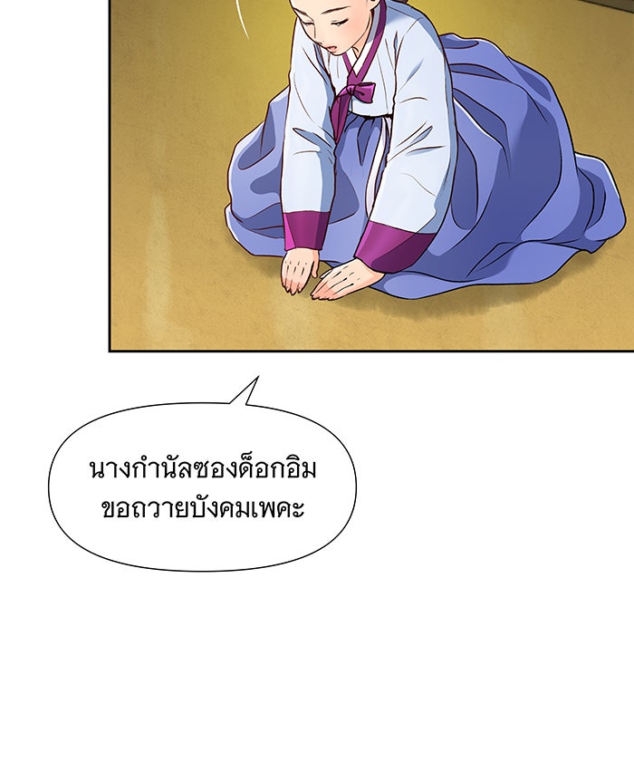 นางในหัวใจแกร่ง [The Red Sleeve] - หน้า 43