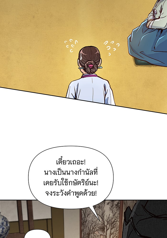 นางในหัวใจแกร่ง [The Red Sleeve] - หน้า 45