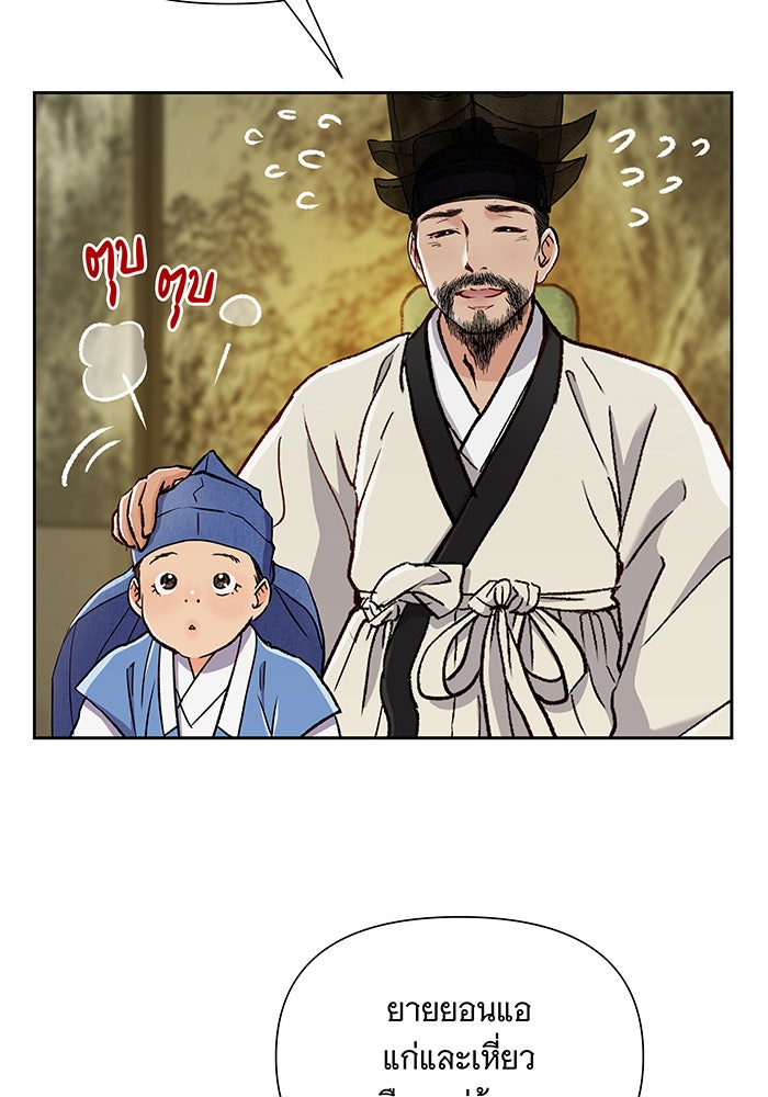นางในหัวใจแกร่ง [The Red Sleeve] - หน้า 47