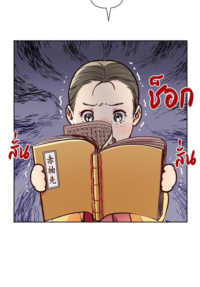 นางในหัวใจแกร่ง [The Red Sleeve] - หน้า 5