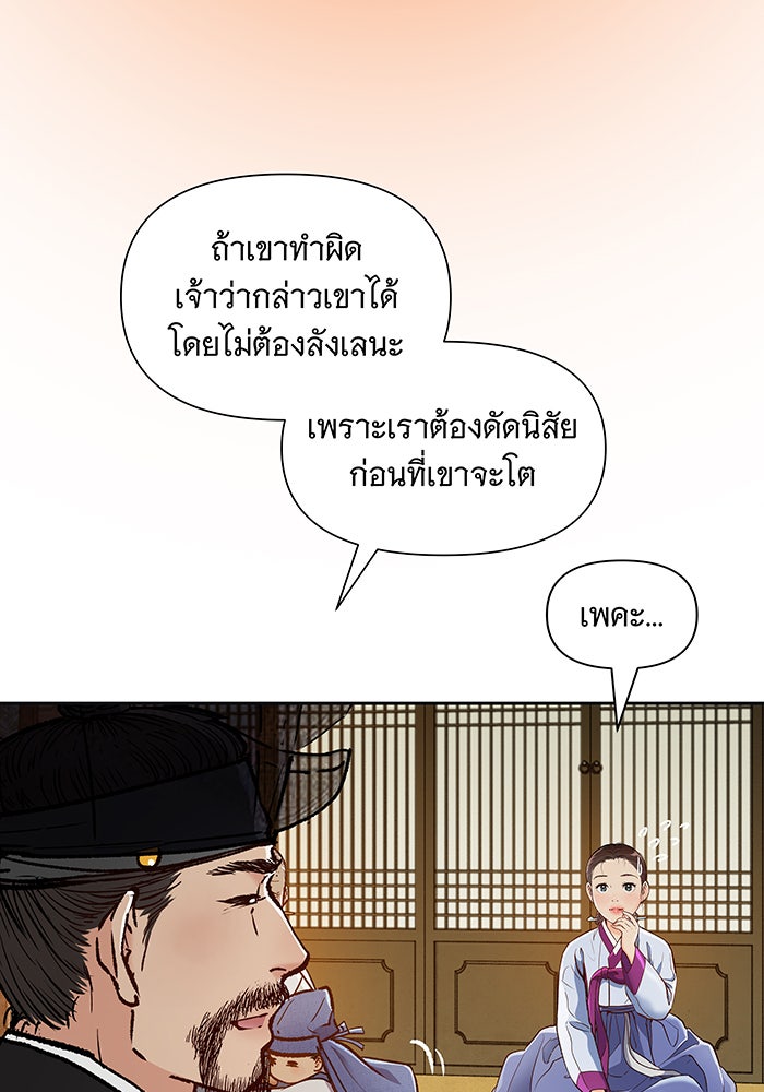 นางในหัวใจแกร่ง [The Red Sleeve] - หน้า 53