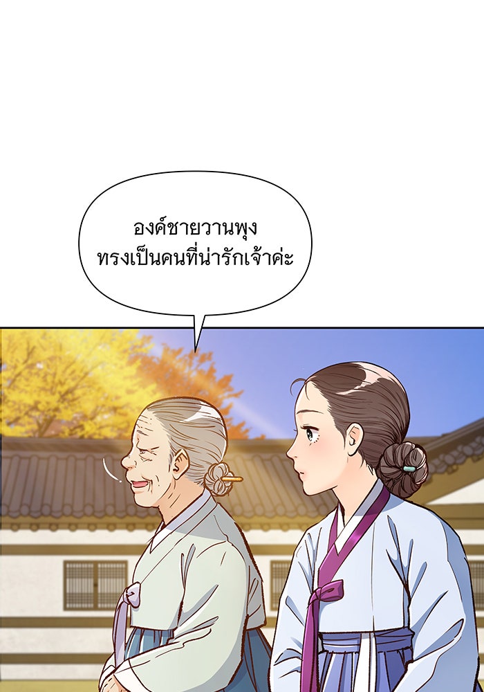 นางในหัวใจแกร่ง [The Red Sleeve] - หน้า 57