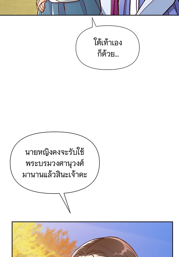 นางในหัวใจแกร่ง [The Red Sleeve] - หน้า 58