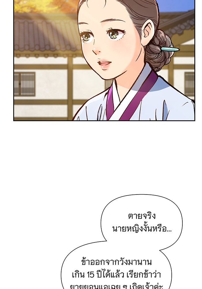 นางในหัวใจแกร่ง [The Red Sleeve] - หน้า 59
