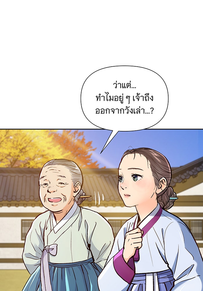 นางในหัวใจแกร่ง [The Red Sleeve] - หน้า 63