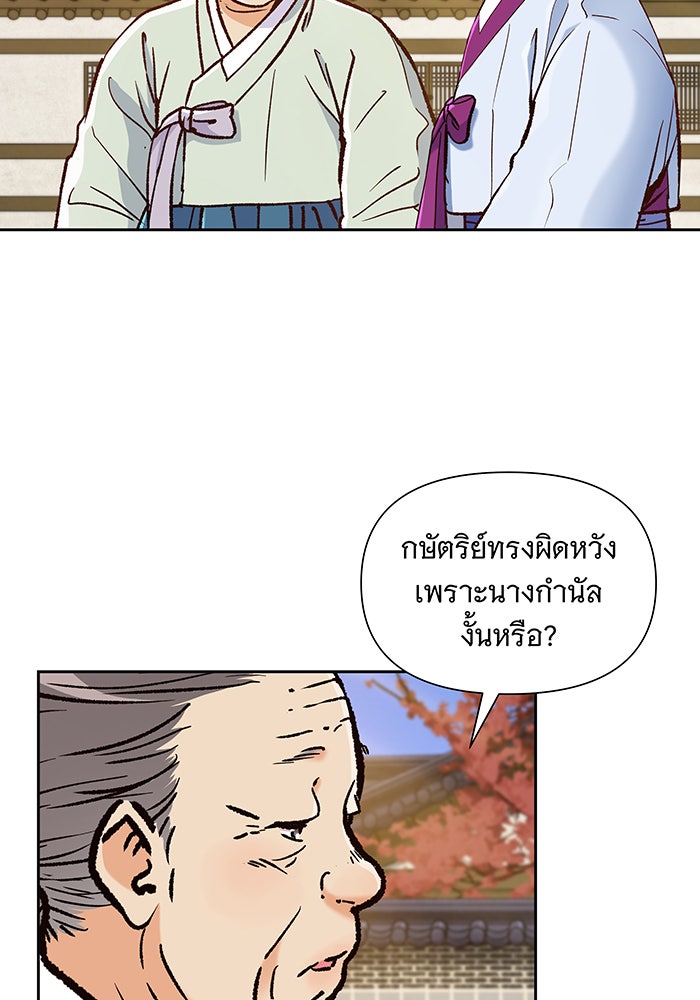 นางในหัวใจแกร่ง [The Red Sleeve] - หน้า 74
