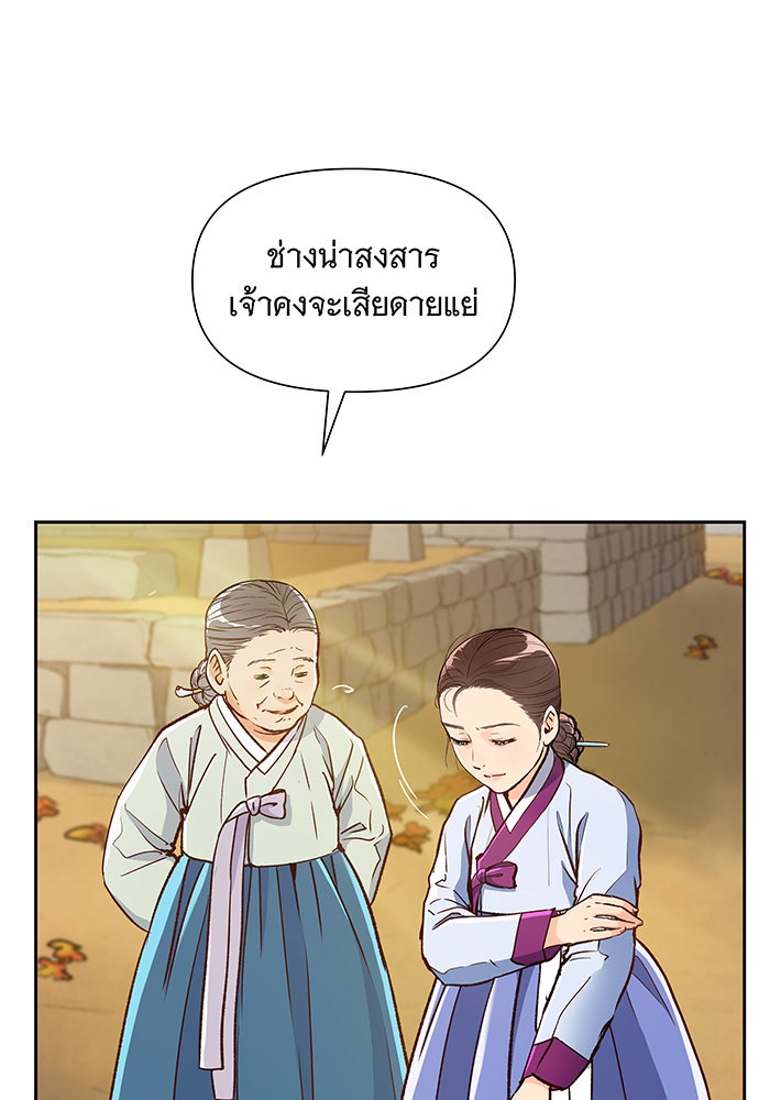 นางในหัวใจแกร่ง [The Red Sleeve] - หน้า 76
