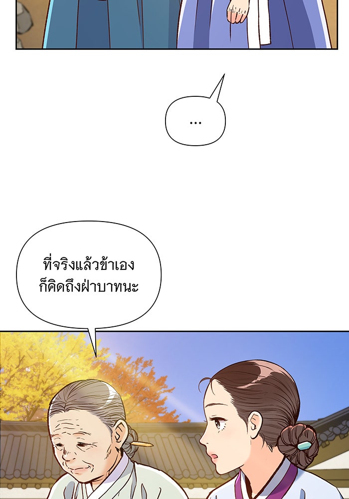 นางในหัวใจแกร่ง [The Red Sleeve] - หน้า 77