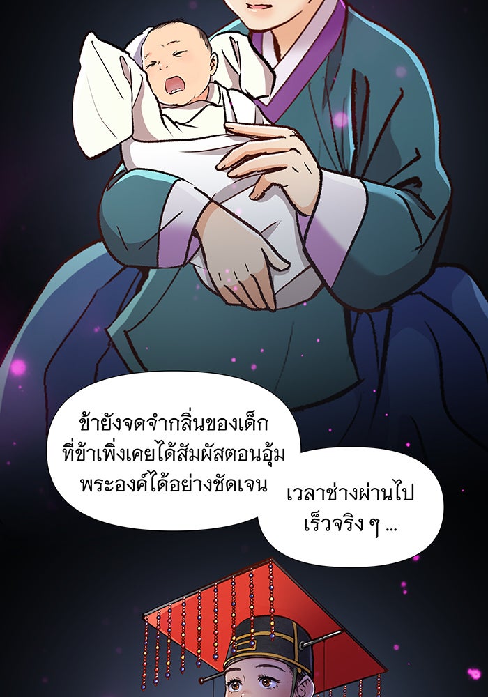 นางในหัวใจแกร่ง [The Red Sleeve] - หน้า 80