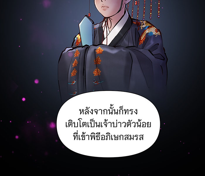 นางในหัวใจแกร่ง [The Red Sleeve] - หน้า 81