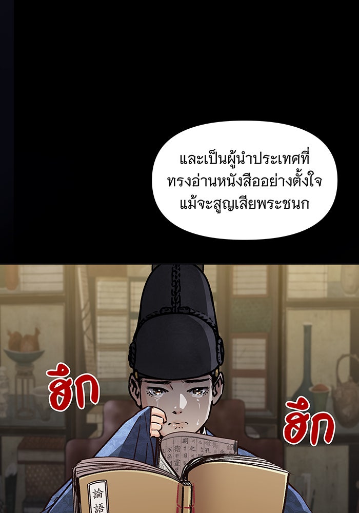 นางในหัวใจแกร่ง [The Red Sleeve] - หน้า 82