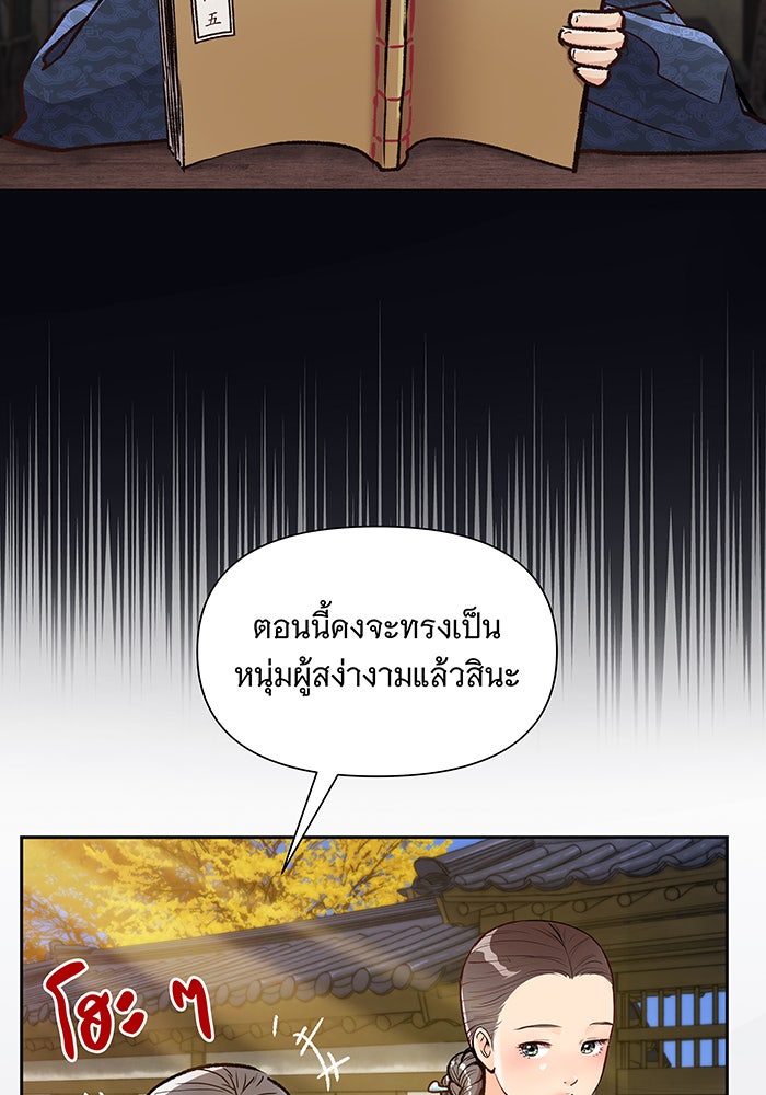 นางในหัวใจแกร่ง [The Red Sleeve] - หน้า 83