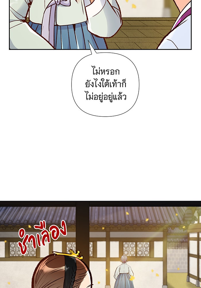 นางในหัวใจแกร่ง [The Red Sleeve] - หน้า 12