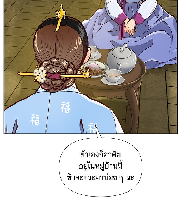 นางในหัวใจแกร่ง [The Red Sleeve] - หน้า 15