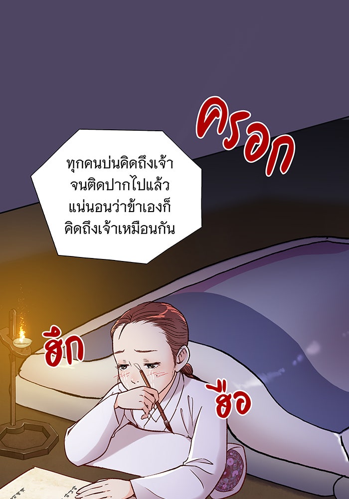นางในหัวใจแกร่ง [The Red Sleeve] - หน้า 23