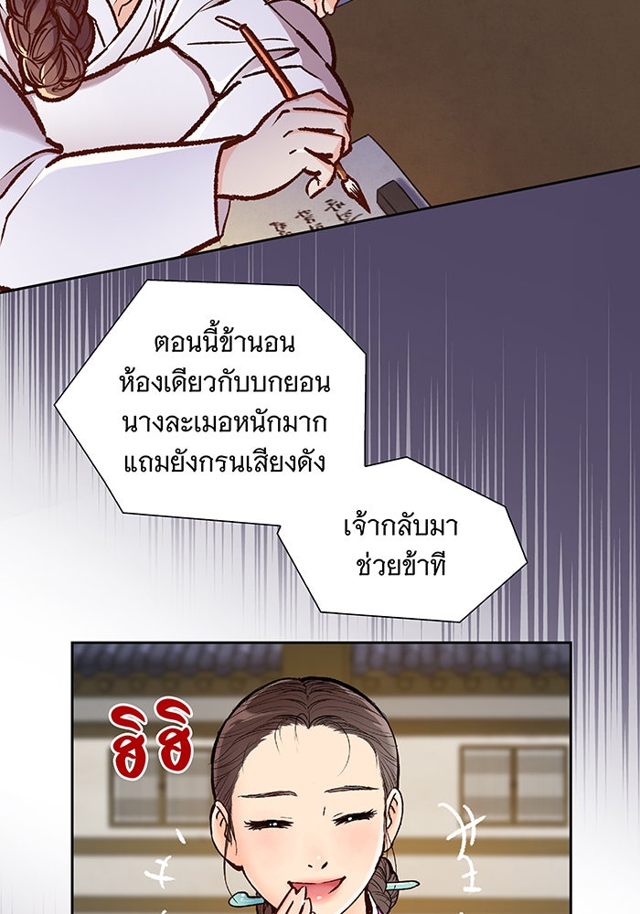 นางในหัวใจแกร่ง [The Red Sleeve] - หน้า 25