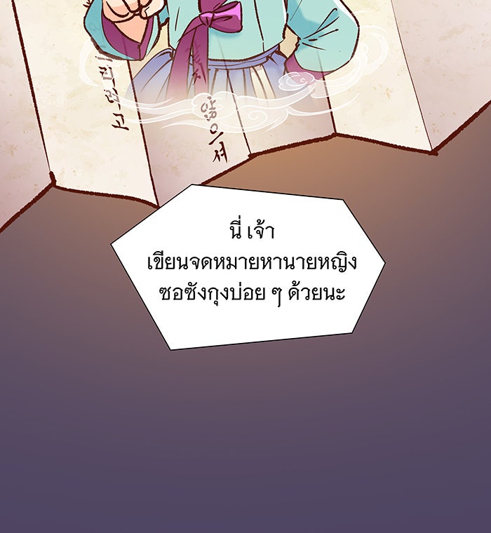 นางในหัวใจแกร่ง [The Red Sleeve] - หน้า 27