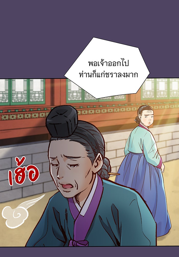 นางในหัวใจแกร่ง [The Red Sleeve] - หน้า 28