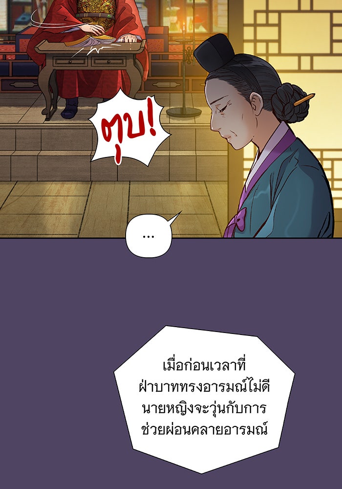 นางในหัวใจแกร่ง [The Red Sleeve] - หน้า 31
