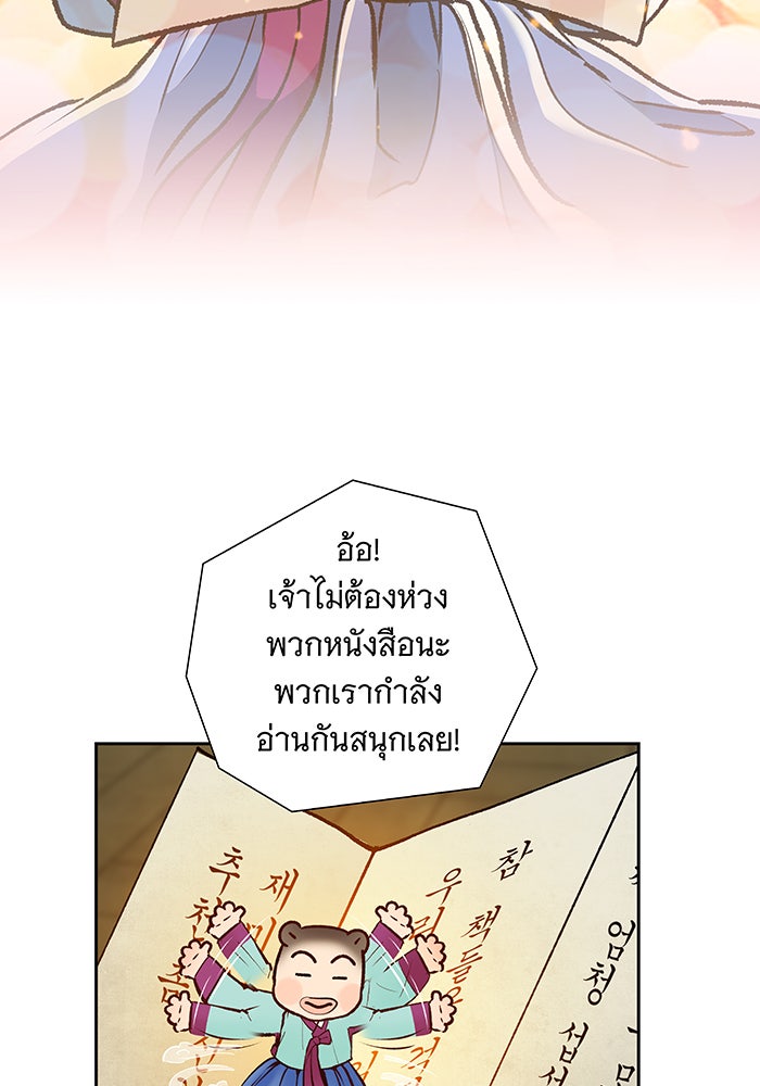 นางในหัวใจแกร่ง [The Red Sleeve] - หน้า 40