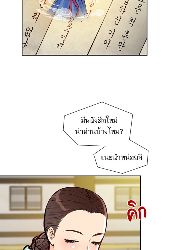 นางในหัวใจแกร่ง [The Red Sleeve] - หน้า 41
